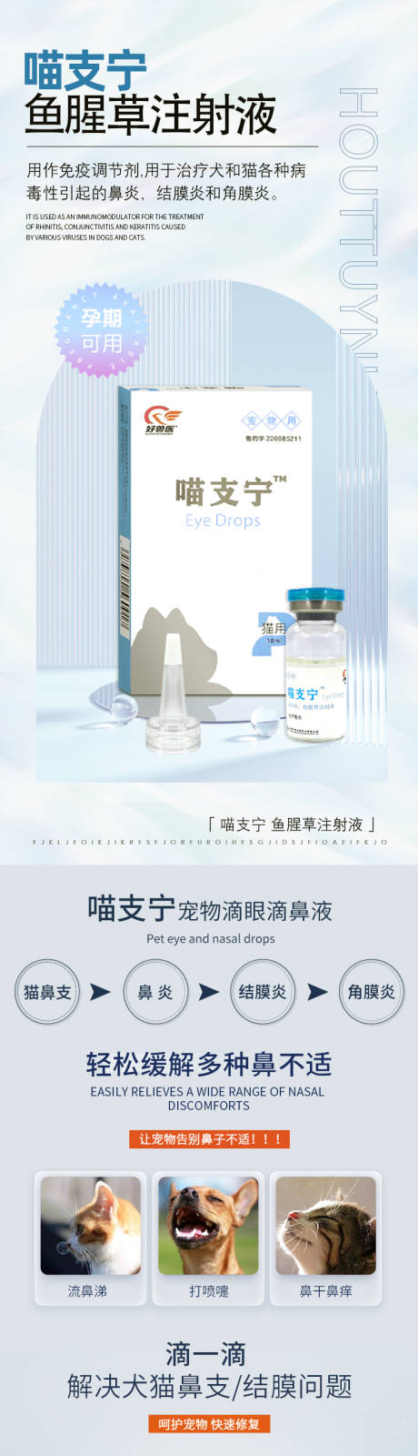 宠物注射液药品详情页