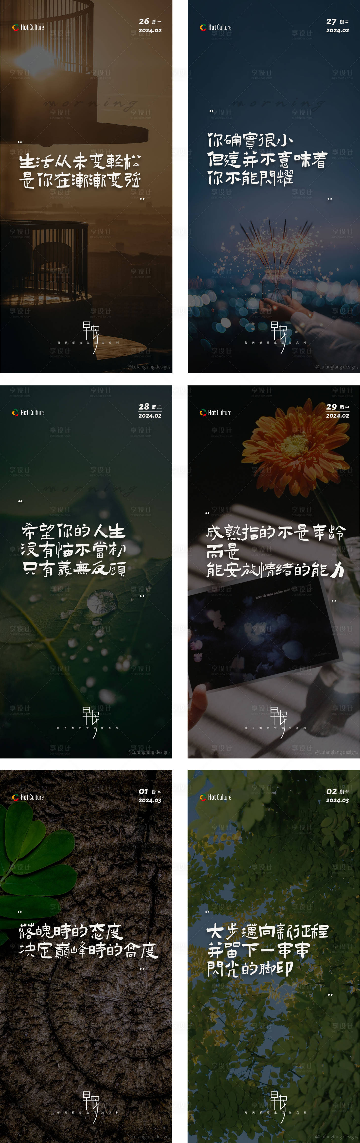 源文件下載【享設計】搜索編號：65850022058876460【早安系列】
