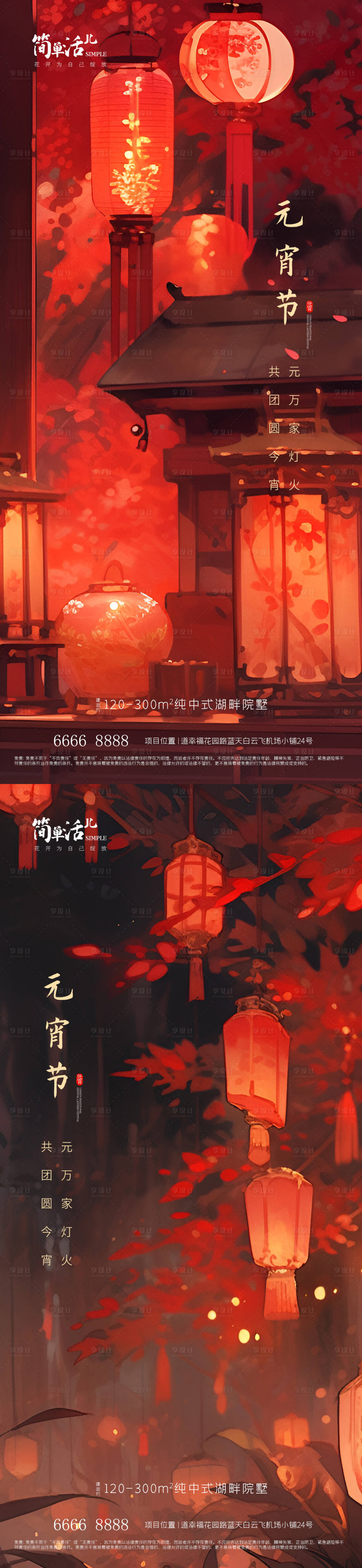 源文件下載【地產(chǎn)元宵節(jié)海報(bào)】編號：44100021965678266