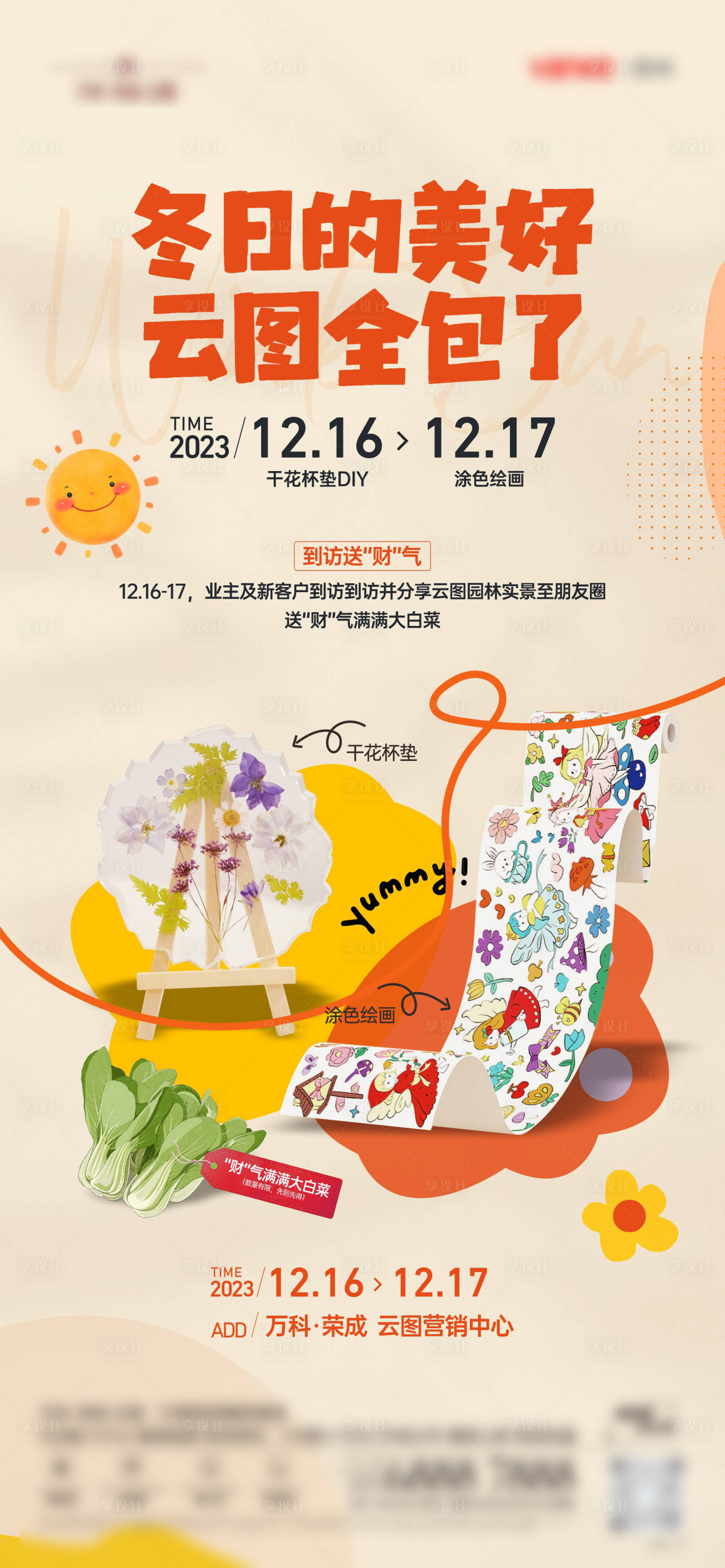 源文件下載【享設(shè)計(jì)】搜索編號(hào)：92650022002845896【地產(chǎn)手作活動(dòng)海報(bào)】