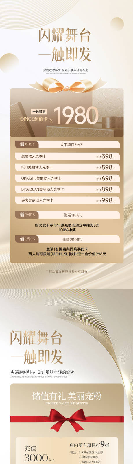 源文件下载【医美优惠海报】编号：65230022043989366