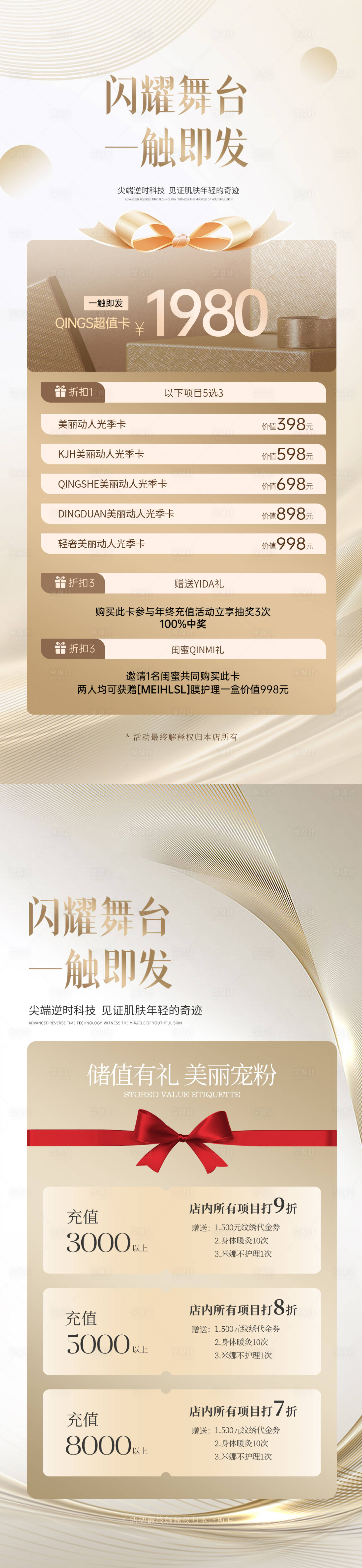 源文件下载【享设计】搜索编号：65230022043989366【医美优惠海报】