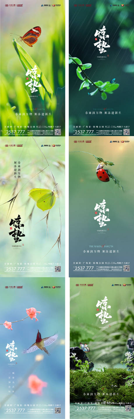 源文件下载【享设计】搜索编号：58200022085562194【惊蛰节气海报】