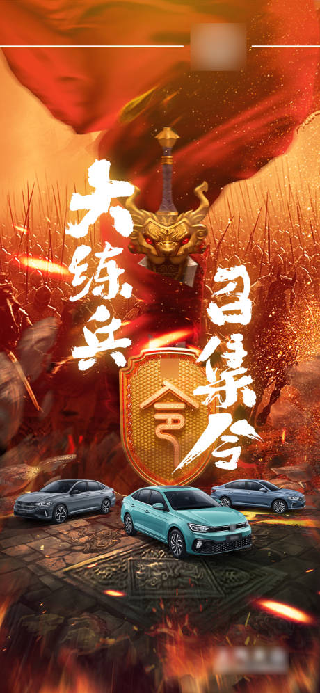 源文件下载【享设计】搜索编号：87430021976795590【汽车品牌召集令军令状简约海报】