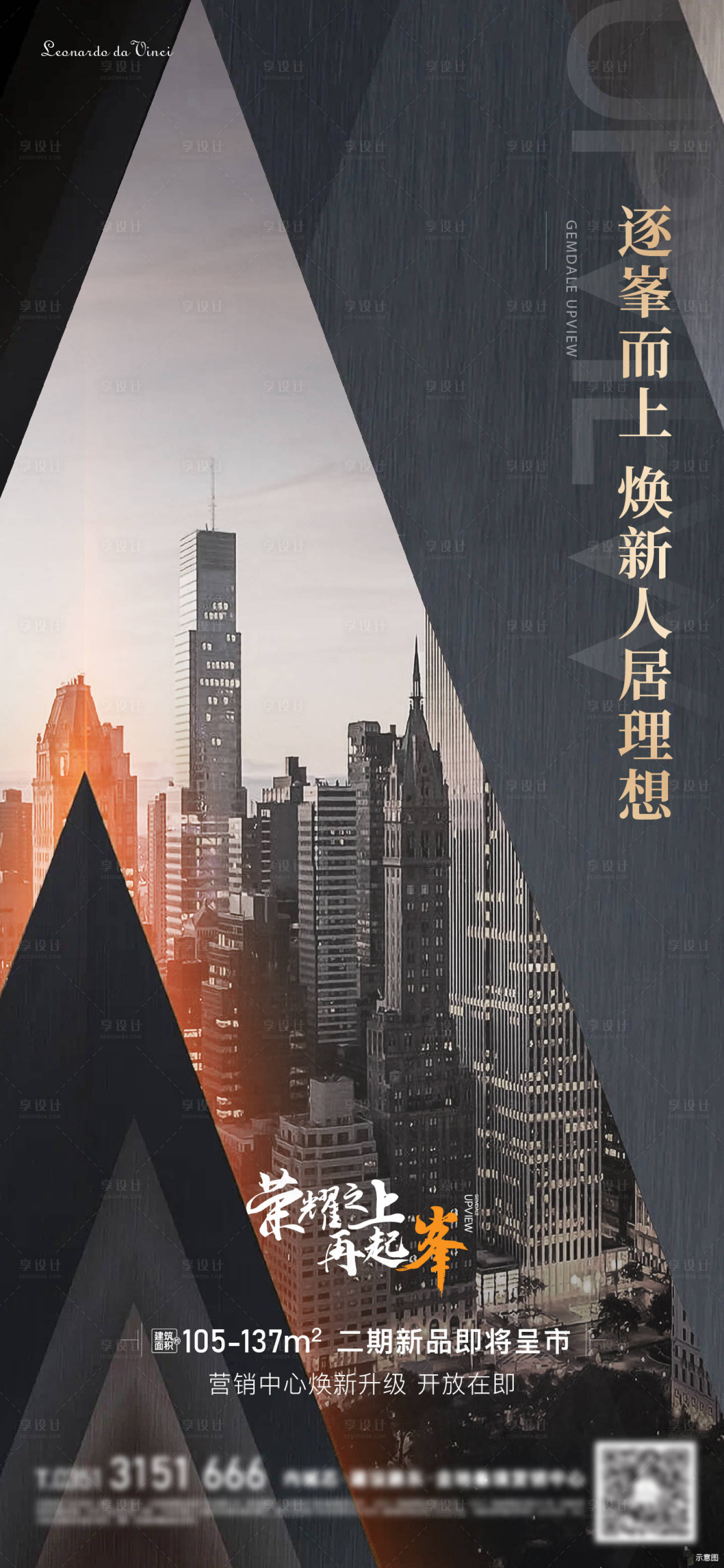 源文件下载【地产海报】编号：98140022052756914