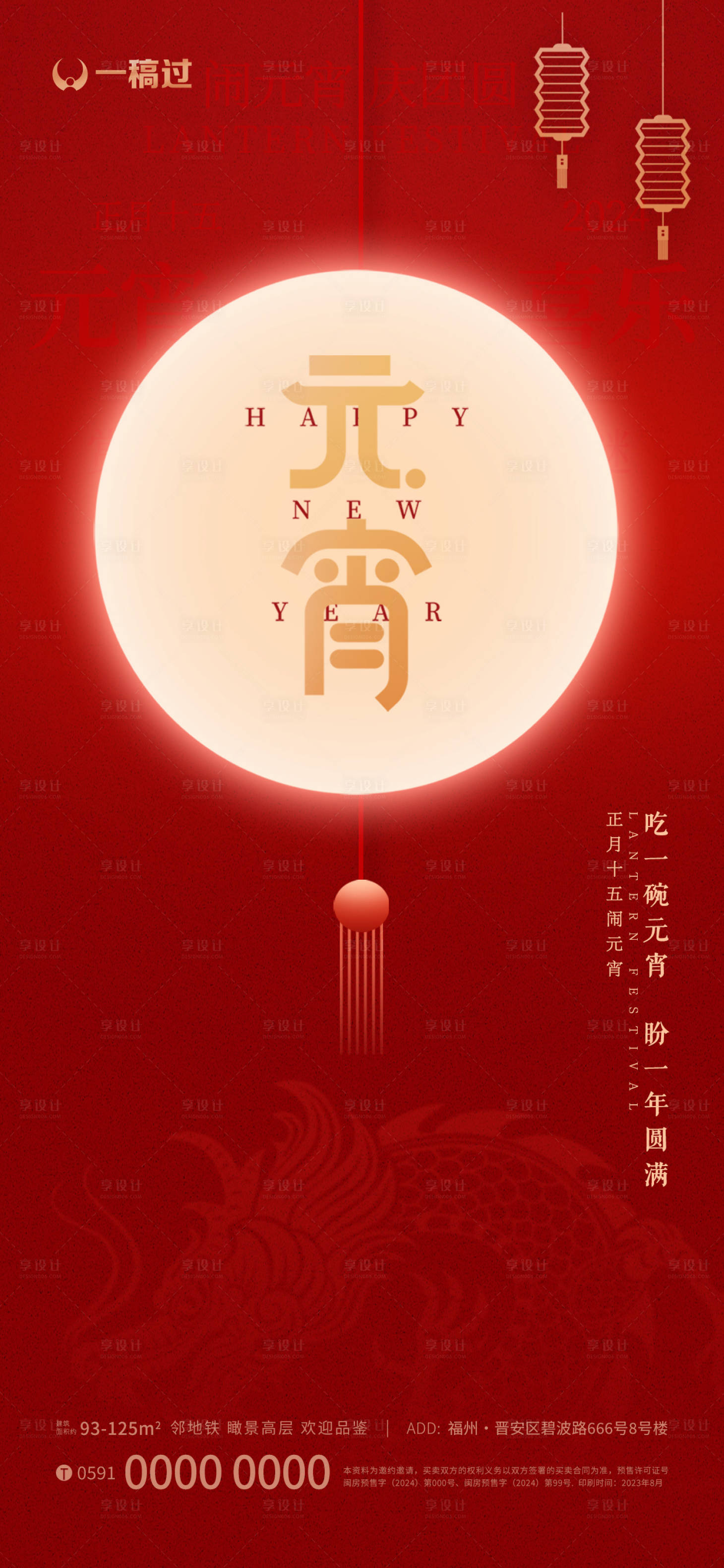 源文件下載【享設計】搜索編號：31570022007623204【元宵節海報】