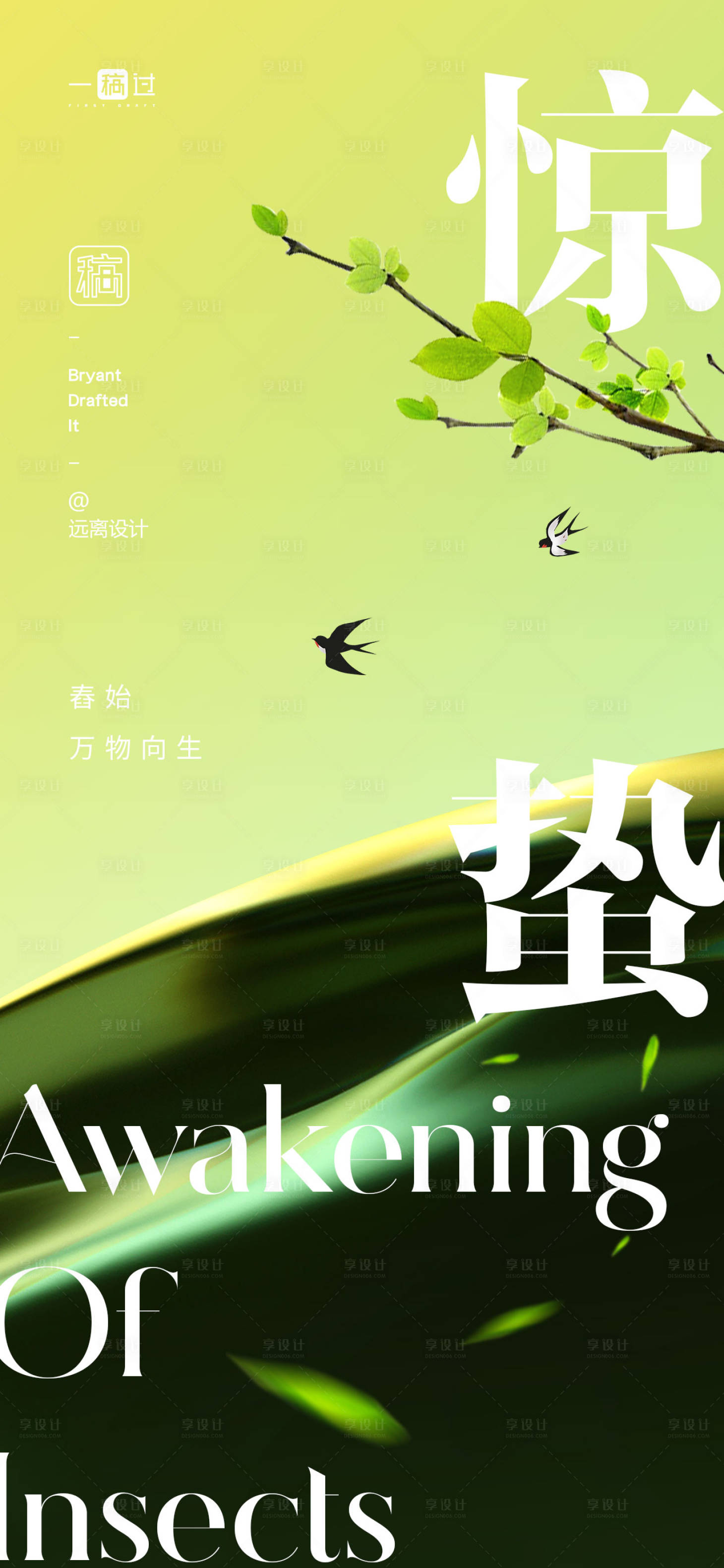 源文件下载【享设计】搜索编号：80970022180297041【惊蛰节气单图】