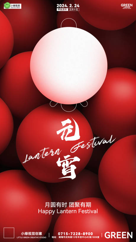 源文件下載【享設(shè)計】搜索編號：21730022079064131【元宵節(jié)海報】