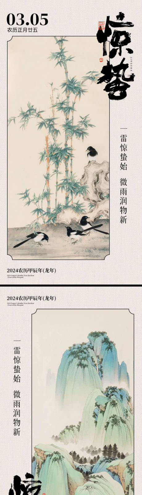 源文件下载【地产惊蛰节气海报】编号：12360022068192861