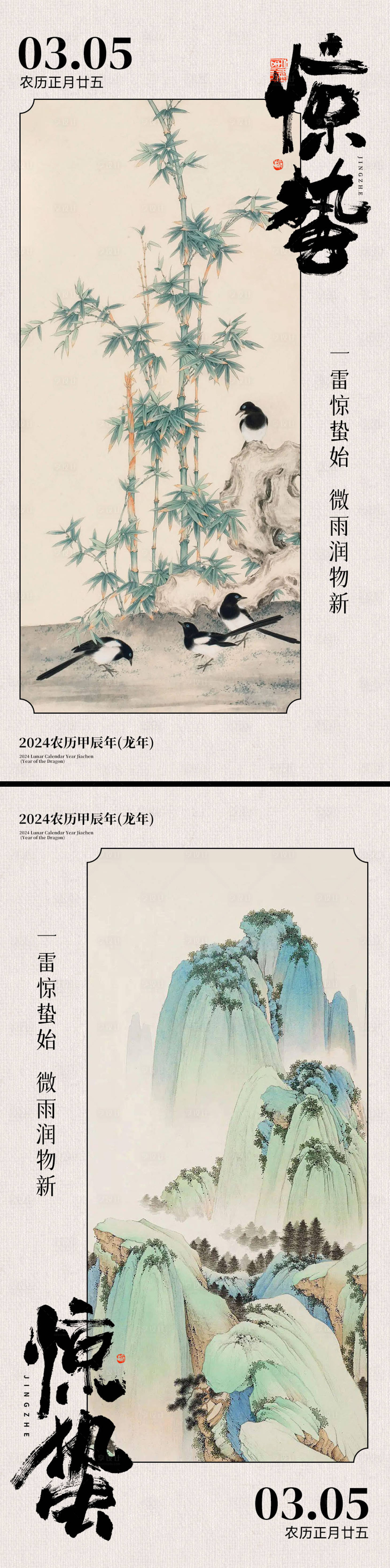 源文件下载【享设计】搜索编号：12360022068192861【地产惊蛰节气海报】