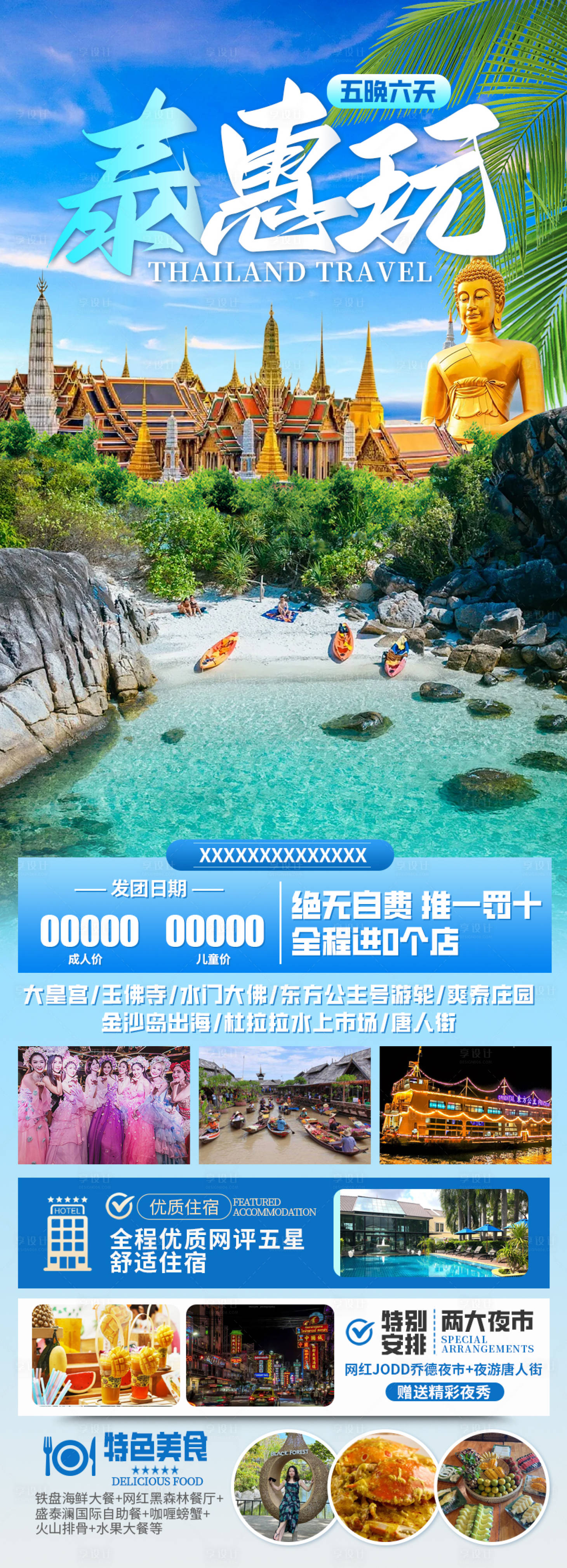 源文件下载【泰国旅游海报】编号：22200021878591554