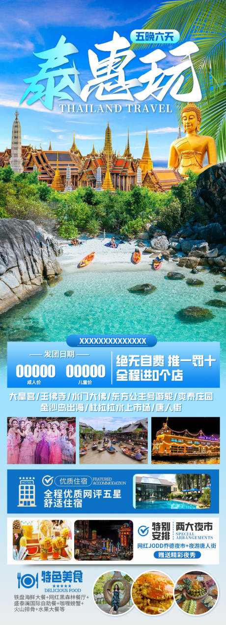 编号：22200021878591554【享设计】源文件下载-泰国旅游海报