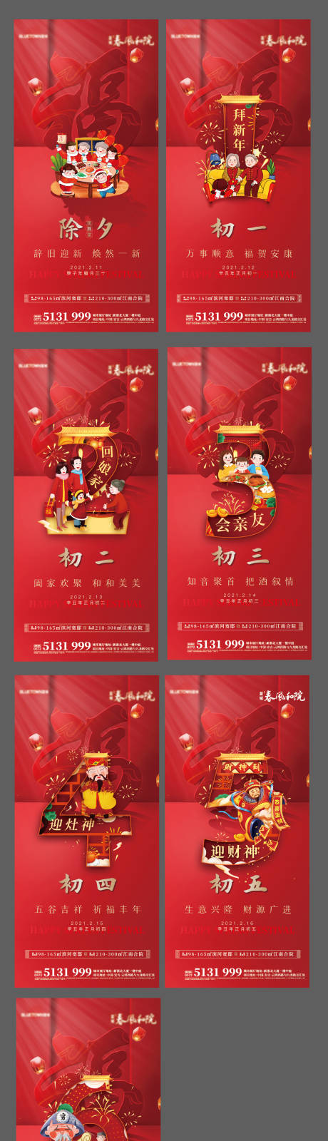 源文件下载【享设计】搜索编号：70400021904825423【地产春节系列海报】