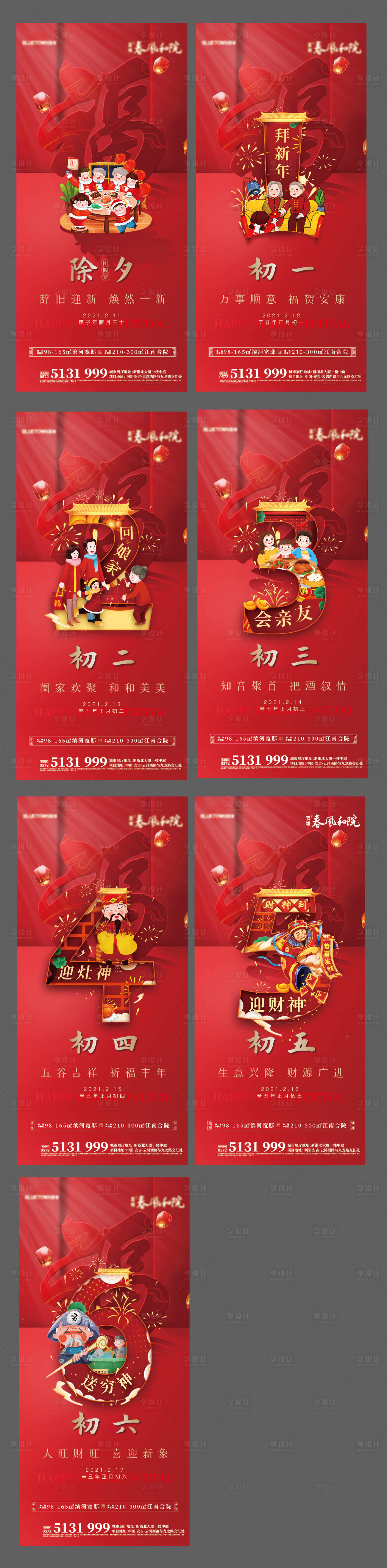 源文件下载【享设计】搜索编号：70400021904825423【地产春节系列海报】