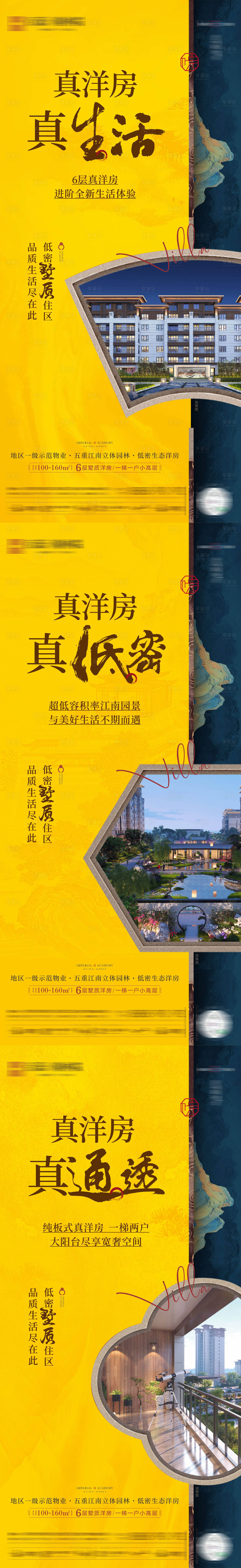 源文件下載【地產洋房價值點系列海報】編號：30210022088565537