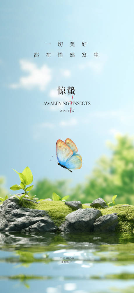 源文件下载【惊蛰节气海报】编号：28080022154429761