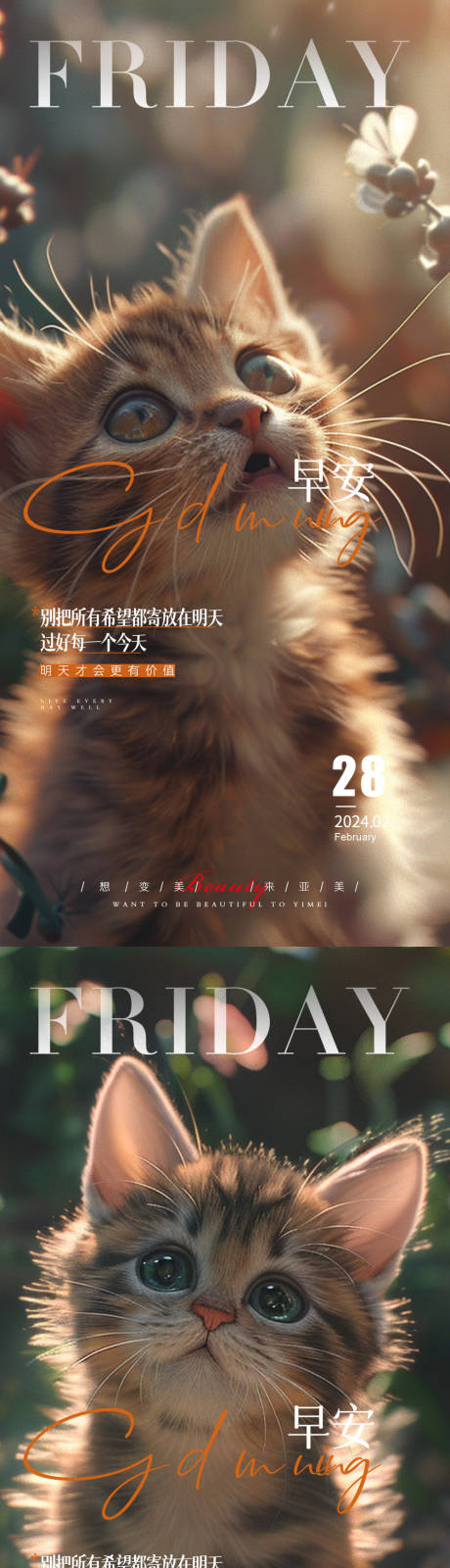 源文件下載【醫(yī)美早安氛圍感可愛系列海報】編號：31530022098142882