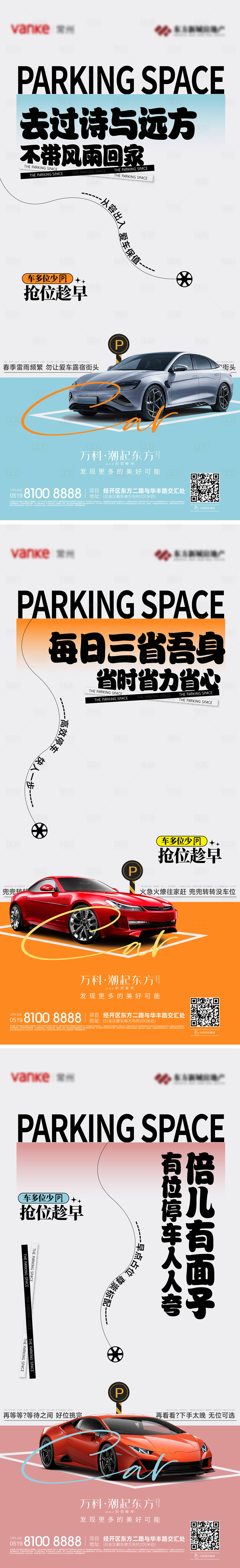 源文件下载【享设计】搜索编号：18860022129184470【车位价值点刷屏海报】