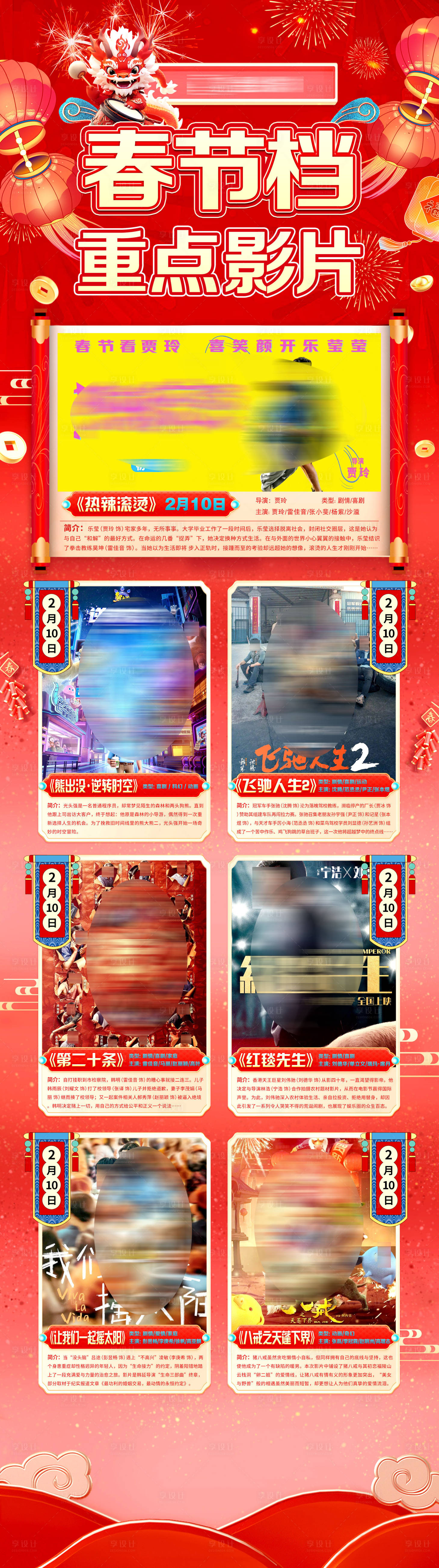 源文件下載【享設(shè)計】搜索編號：36850021930319134【春節(jié)龍年電影活動長圖】