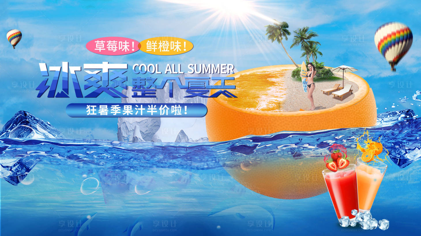 源文件下載【享設計】搜索編號：77210021881793723【橙子海報夏天】