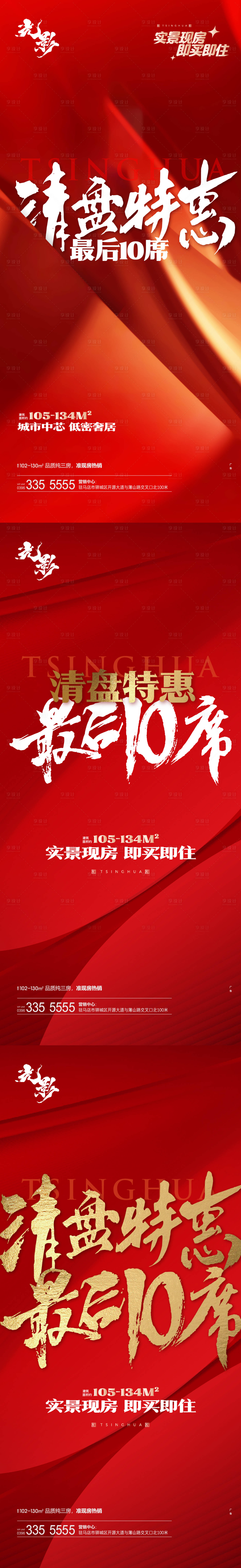 源文件下載【享設計】搜索編號：24430022148667651【清盤特惠海報】