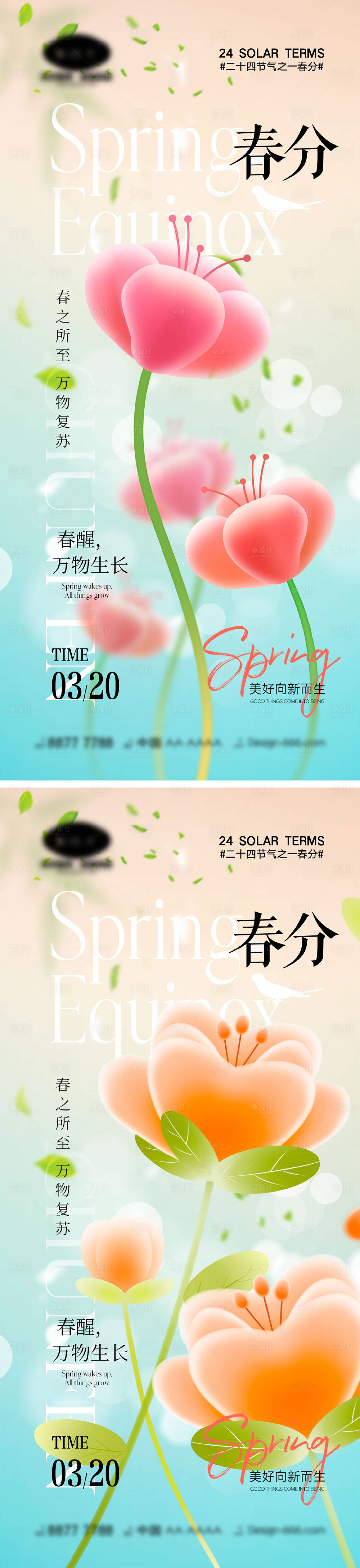 源文件下載【春分節氣海報】編號：46780022192672011