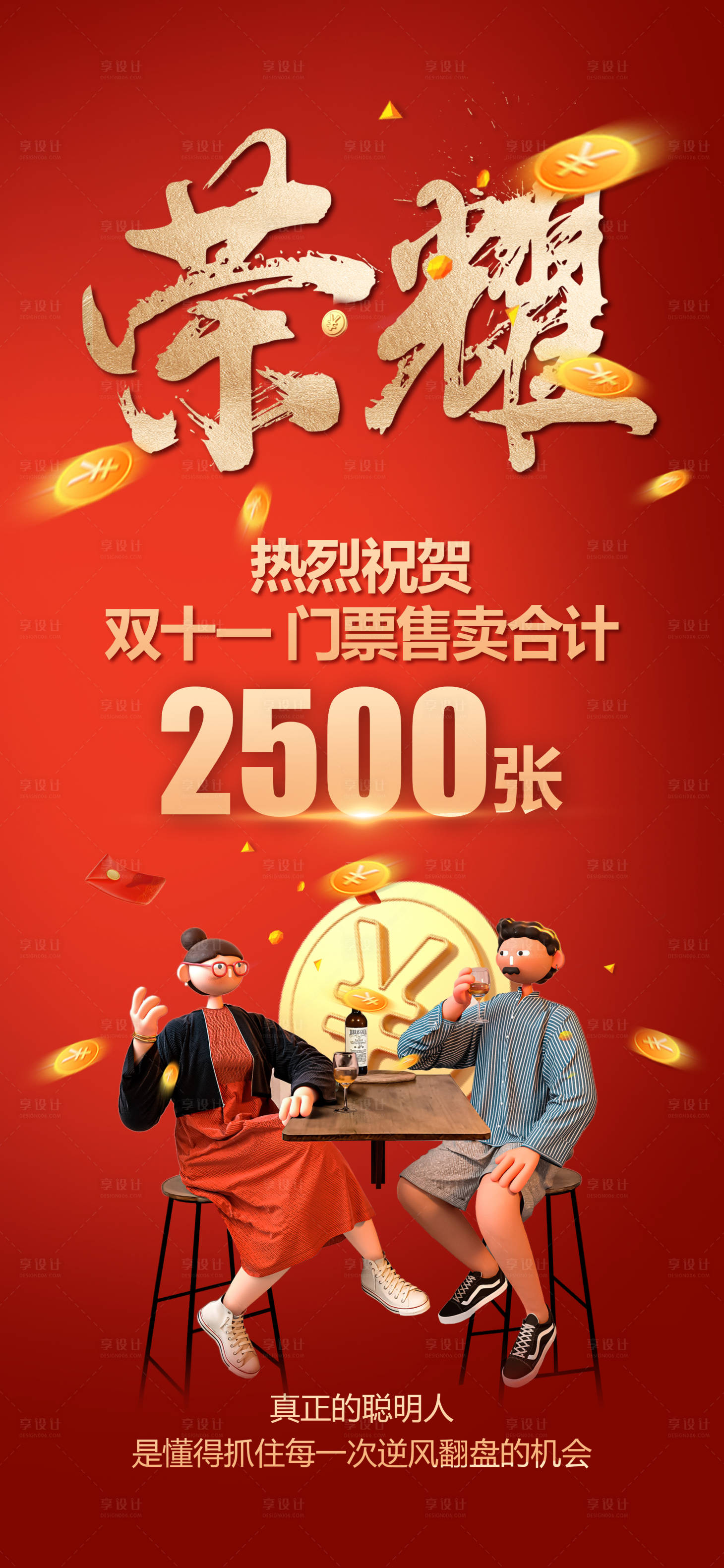 源文件下载【享设计】搜索编号：93910022035643575【荣耀喜报海报】