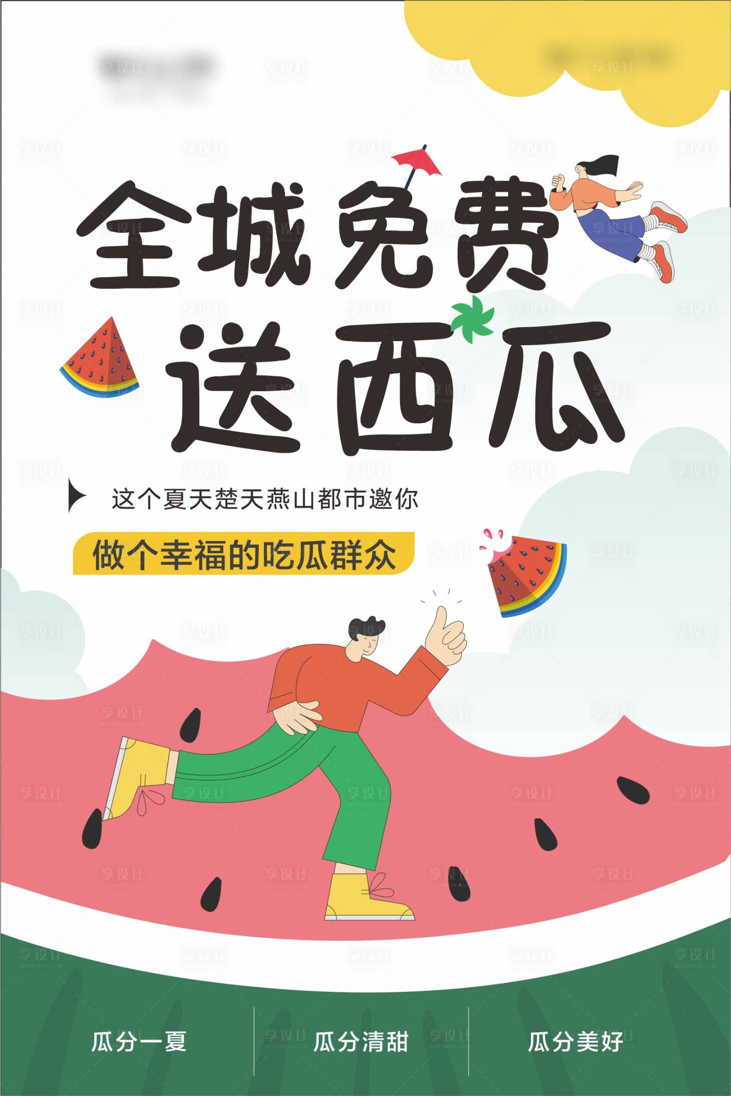 源文件下載【矢量西瓜夏日清新DM海報】編號：89260022087499110