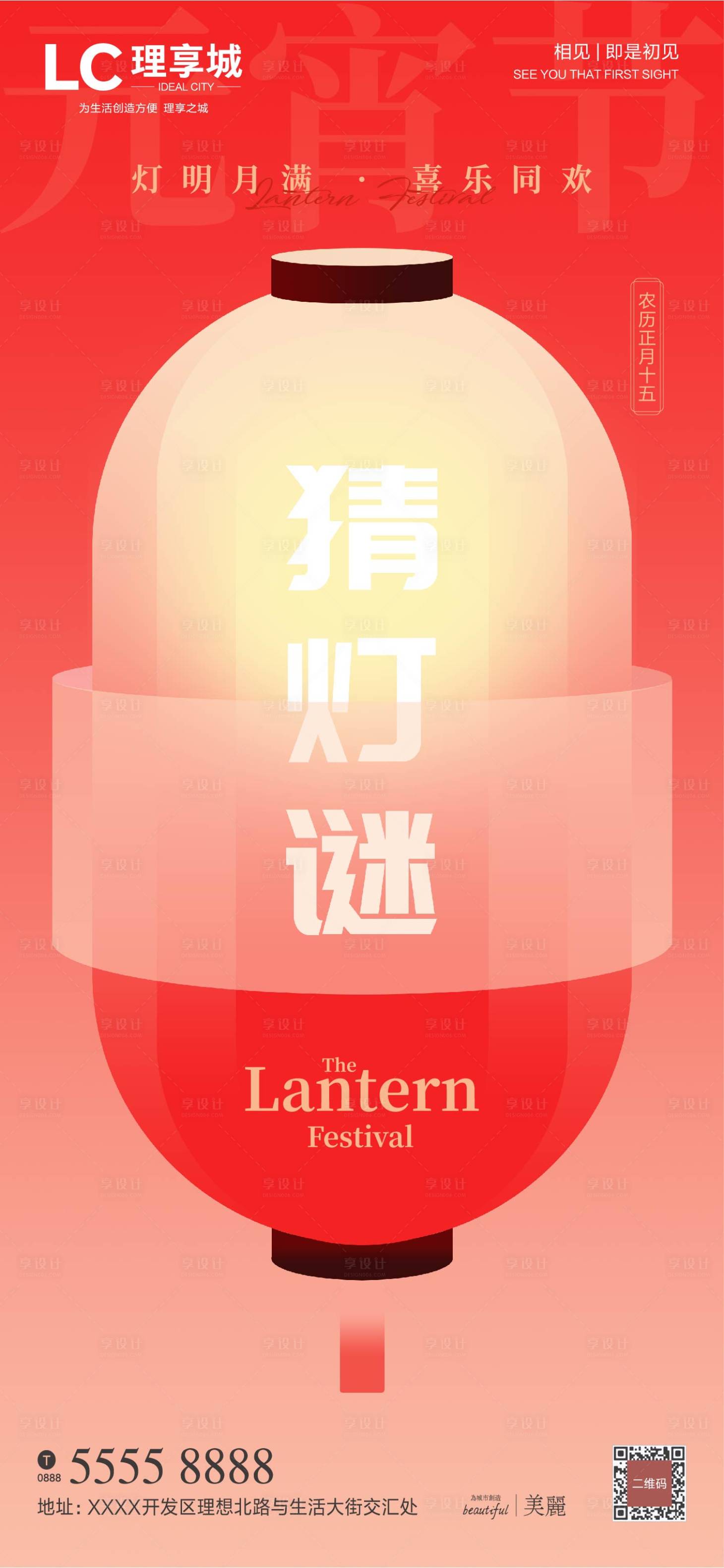 源文件下載【享設計】搜索編號：19310022037449932【地產元宵節活動海報】