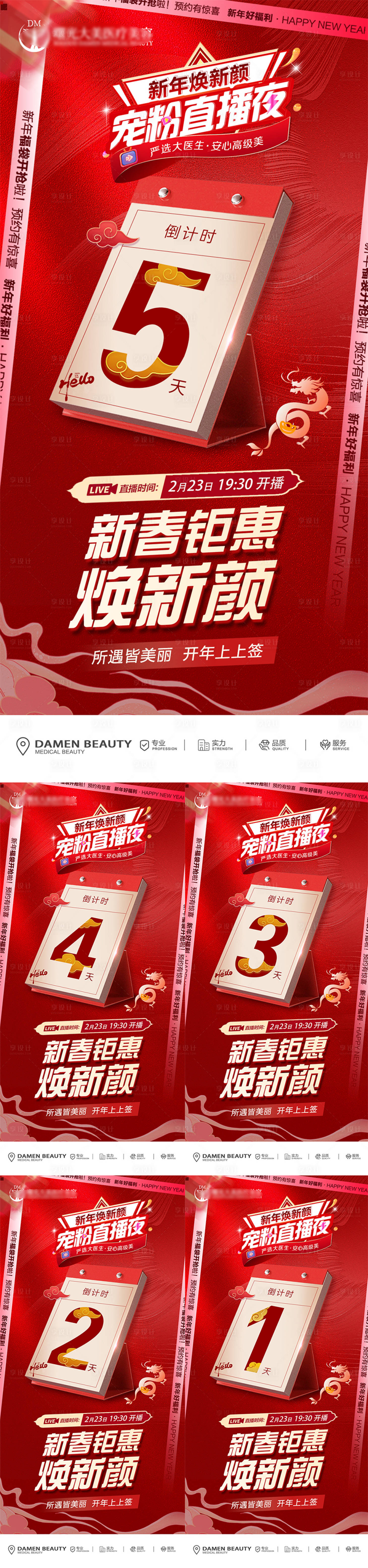 源文件下载【医美海报 】编号：58520021965147158