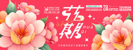 源文件下载【花期背景板】编号：77780021923046505