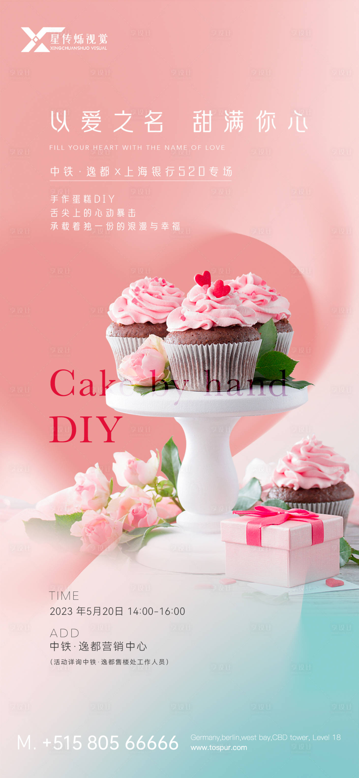 源文件下载【享设计】搜索编号：58270021976611287【蛋糕DIY海报】