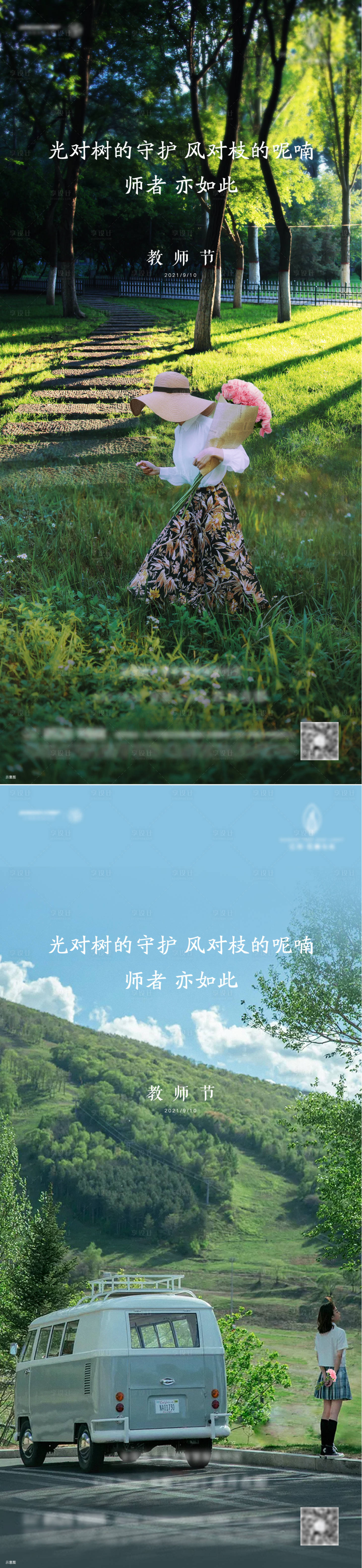 源文件下载【教师节海报】编号：41940022114946332