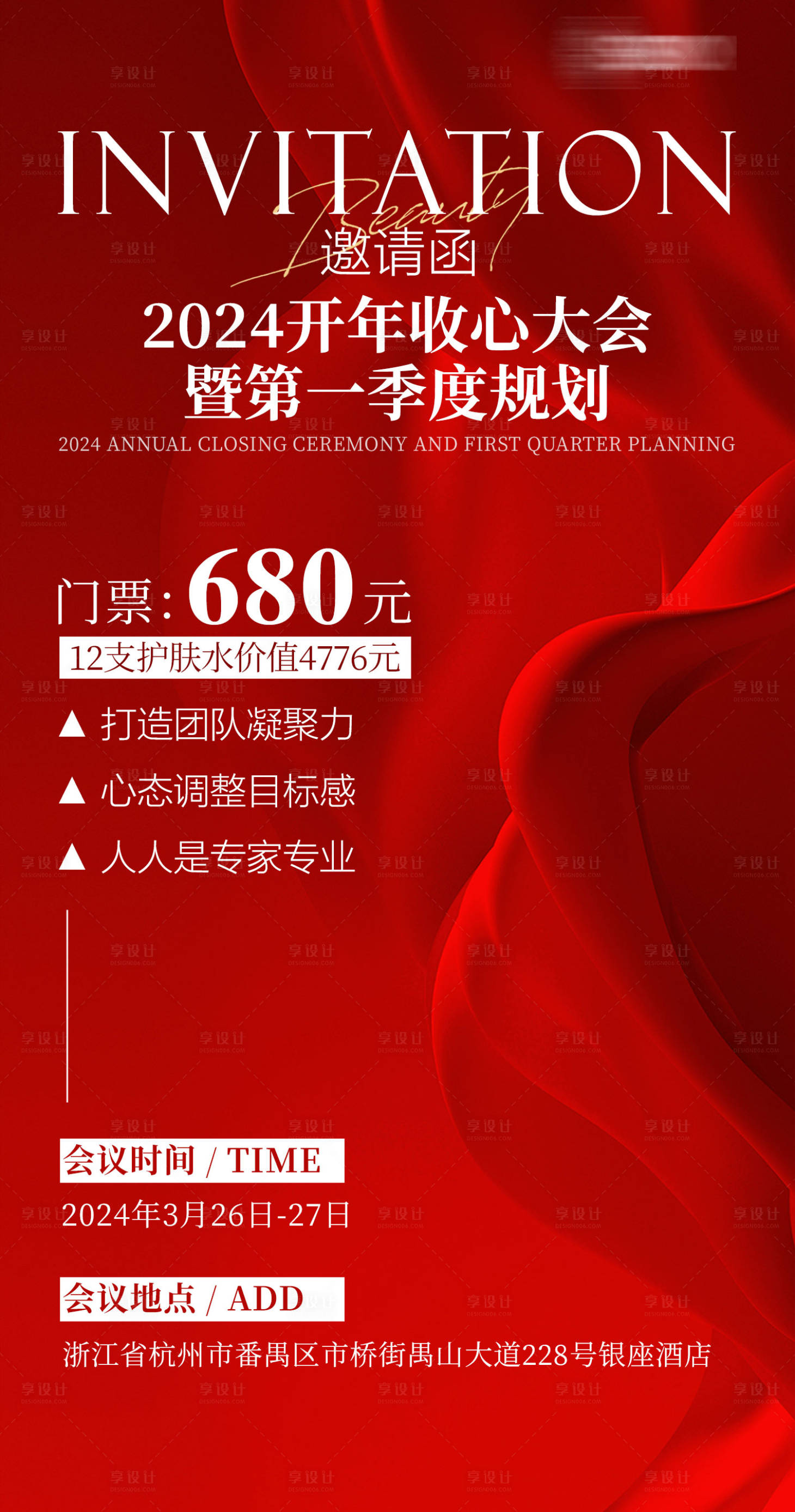 源文件下載【享設計】搜索編號：34710021974171155【邀請函門票海報】