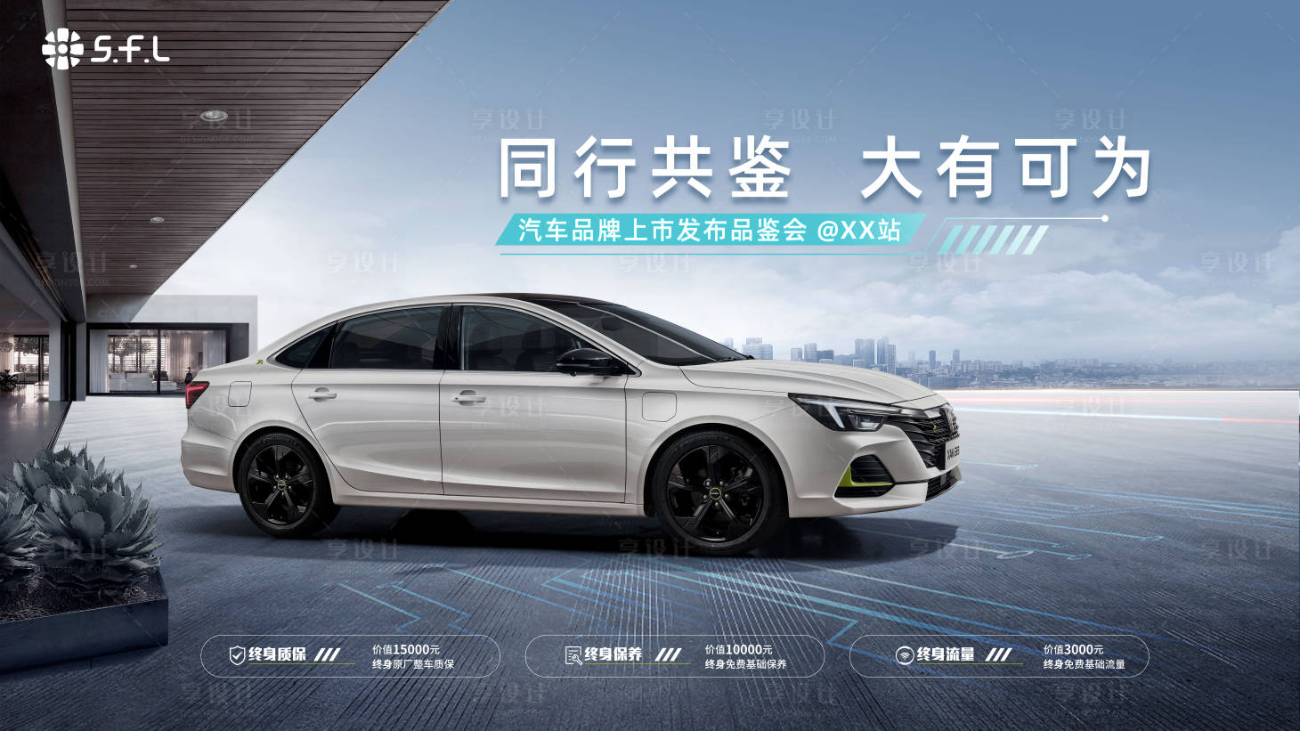 源文件下载【享设计】搜索编号：31870021872238544【都市风汽车上市发布品鉴活动展板】