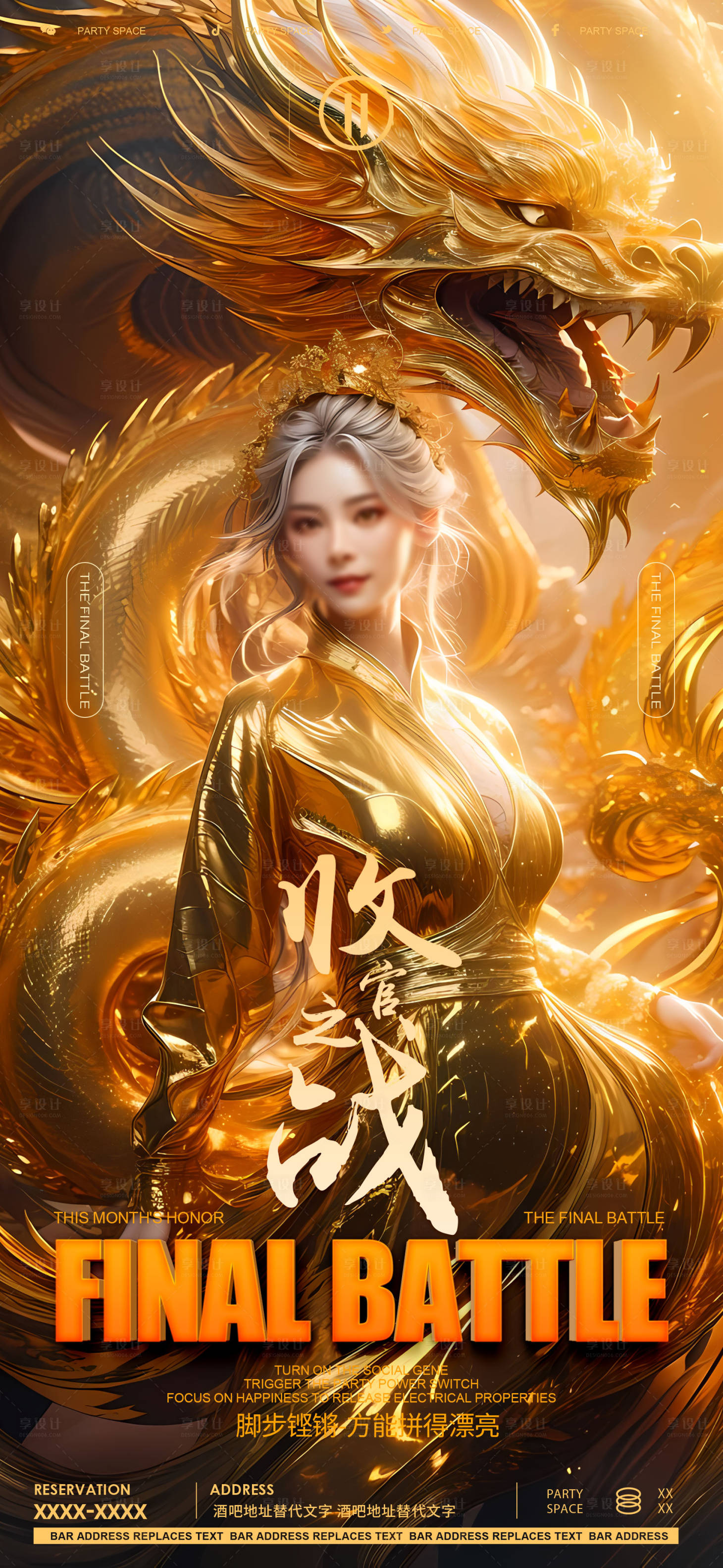 源文件下載【酒吧ktv收官之戰宣傳海報】編號：59540022196351094