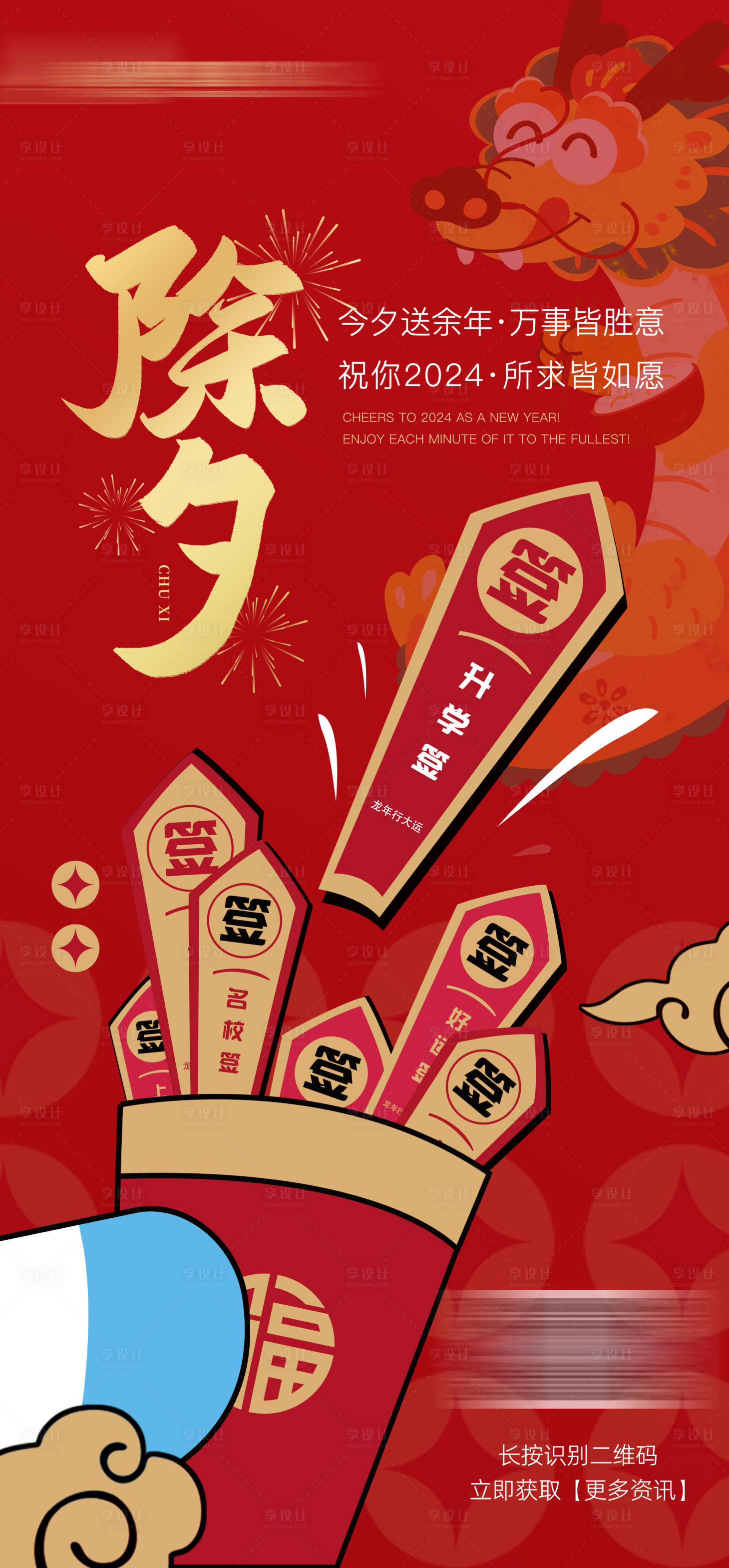 源文件下载【享设计】搜索编号：68350022136167523【2024龙年海报除夕海报】