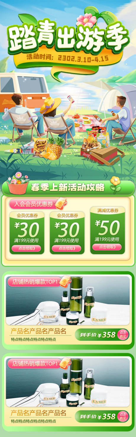 源文件下載【享設計】搜索編號：99430022172886594【踏春出游季長圖】