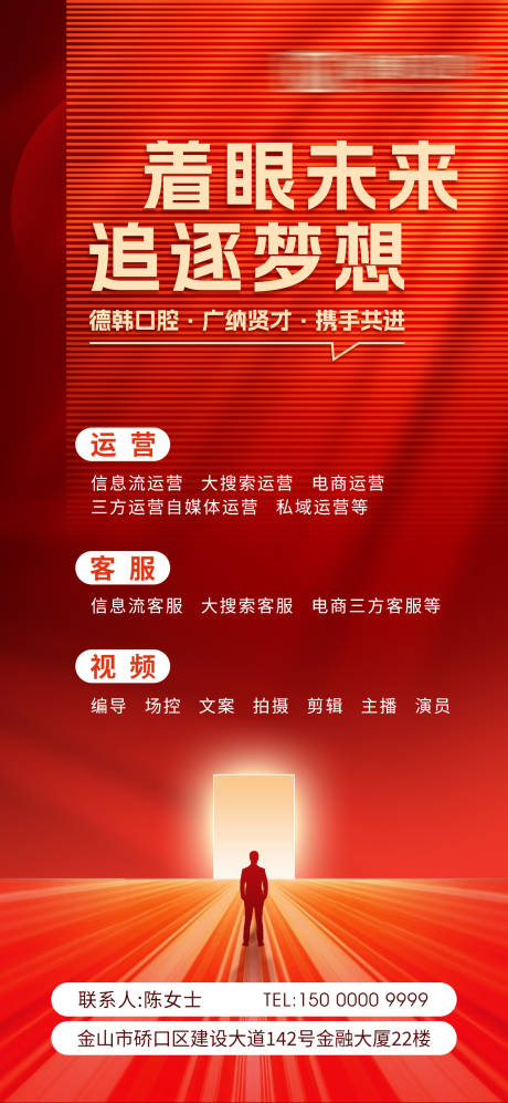 源文件下载【招聘海报】编号：31320022036336075