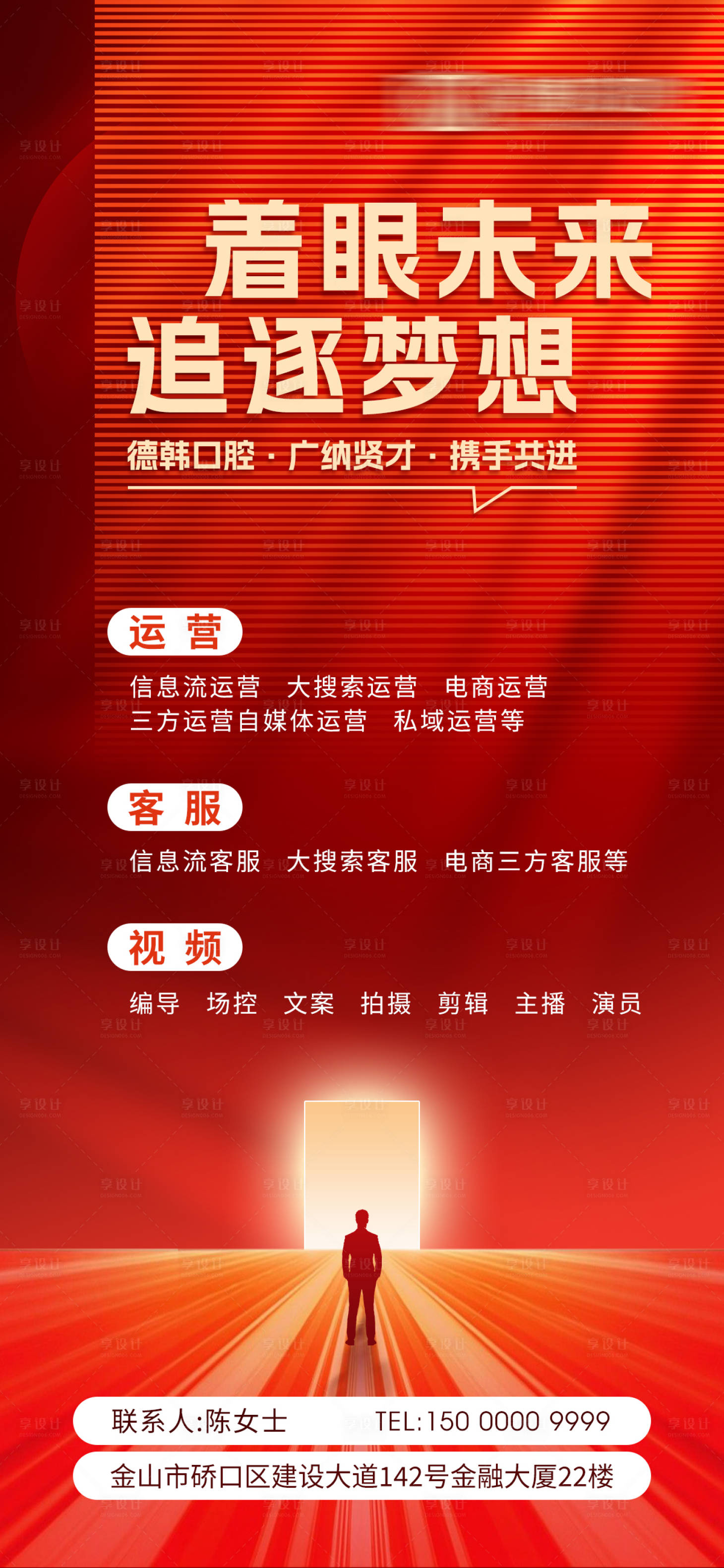 源文件下载【享设计】搜索编号：31320022036336075【招聘海报】