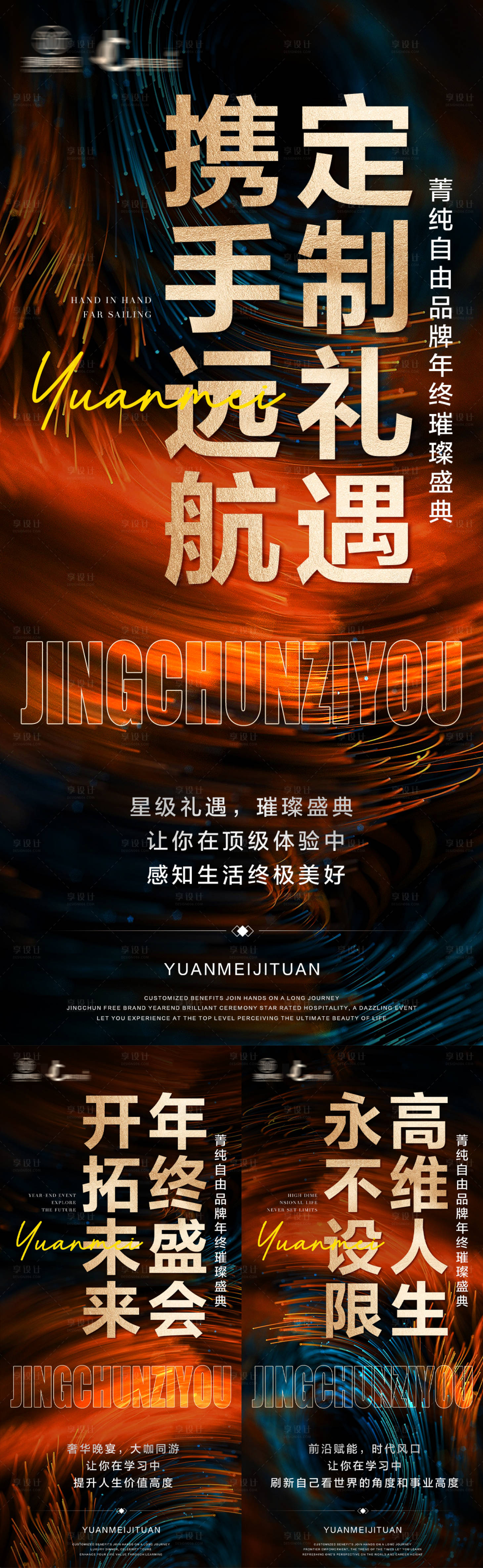 源文件下載【醫美招商系列海報】編號：64660022030886269