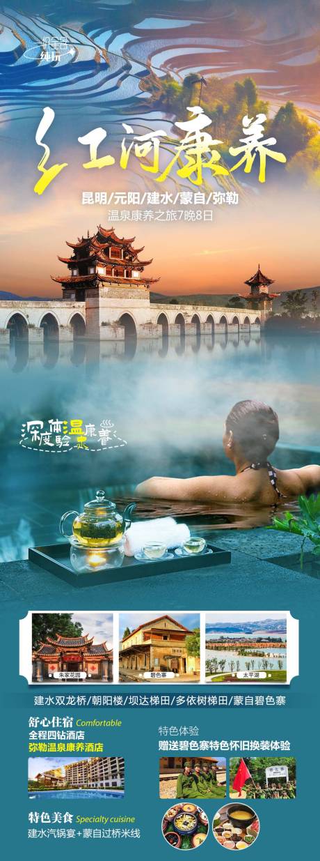 源文件下载【红河旅游海报】编号：48740021989542511