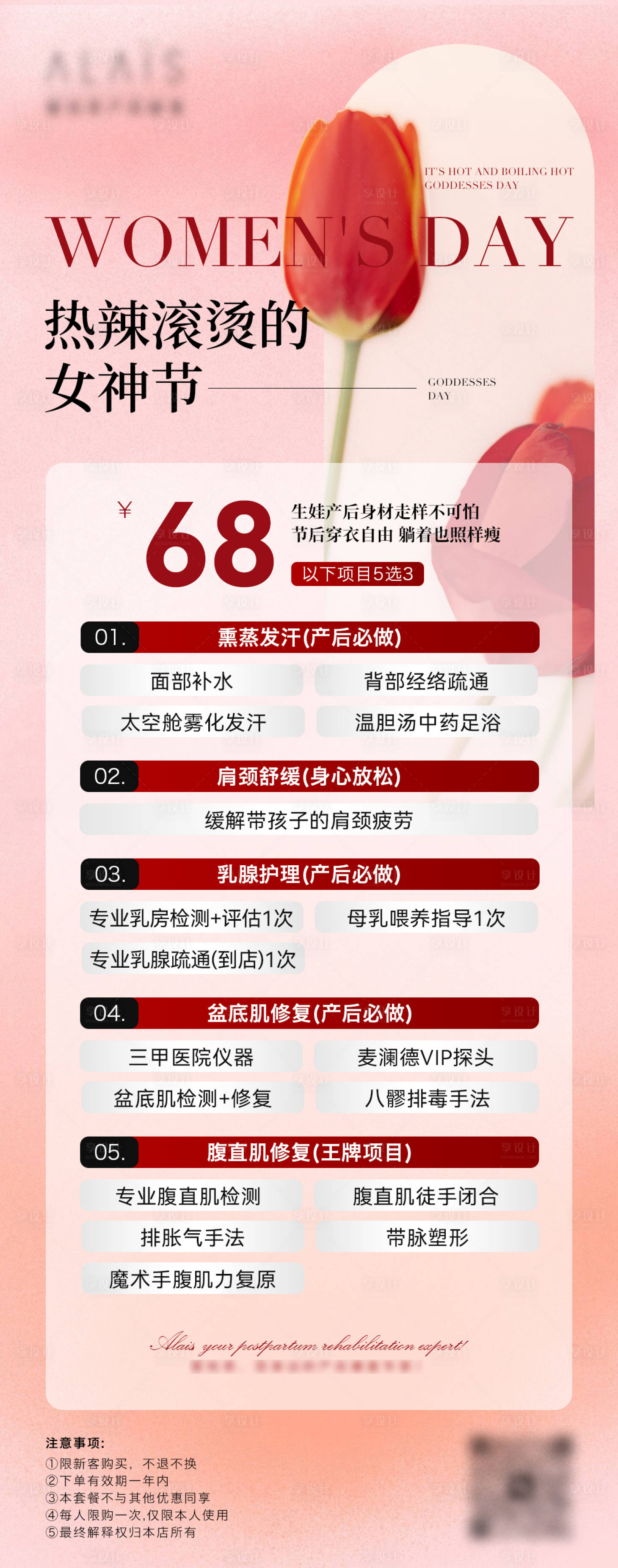 源文件下載【享設(shè)計(jì)】搜索編號(hào)：93570022165243302【美業(yè)女神節(jié)海報(bào)】