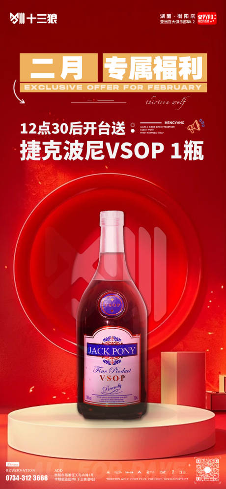 源文件下载【酒吧早场福利套餐海报】编号：88180021878959503