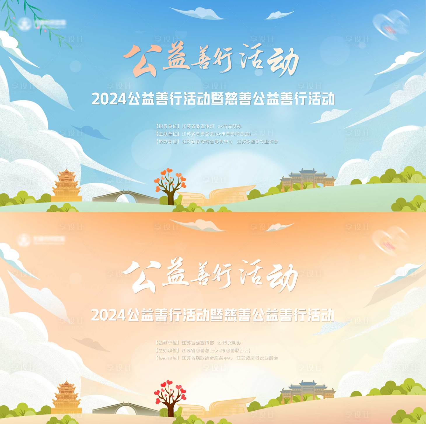 源文件下载【享设计】搜索编号：26170022142009450【公益活动主画面】