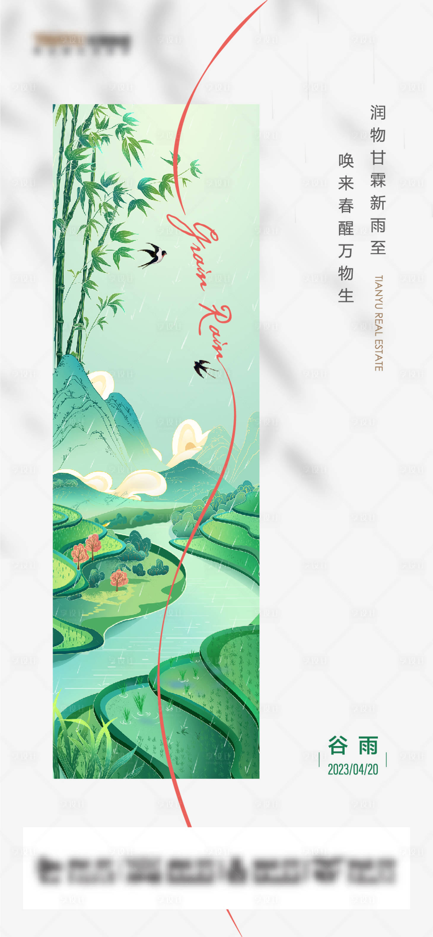源文件下載【享設(shè)計】搜索編號：99480022175032192【谷雨海報】