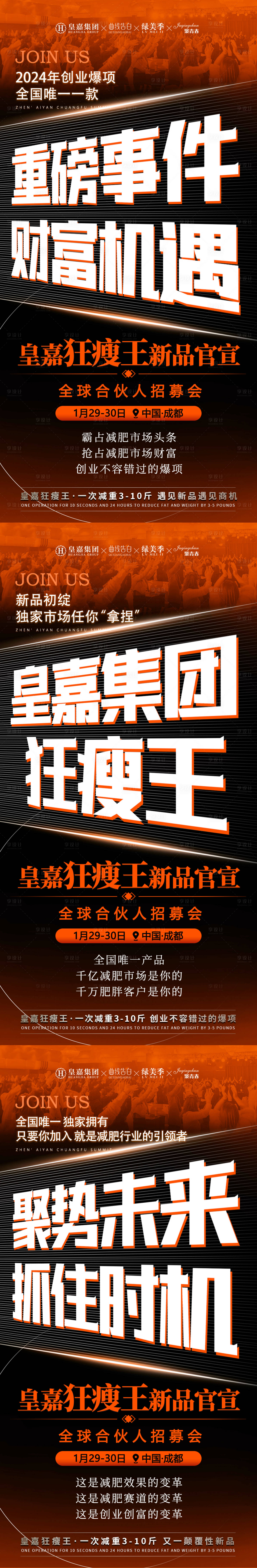 源文件下載【美業會議造勢招商海報】編號：32290021891573851
