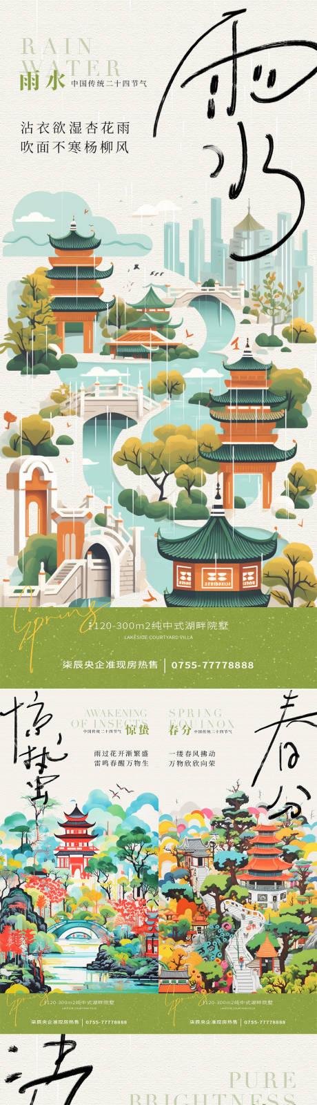 源文件下载【节气海报】编号：23880021926899986