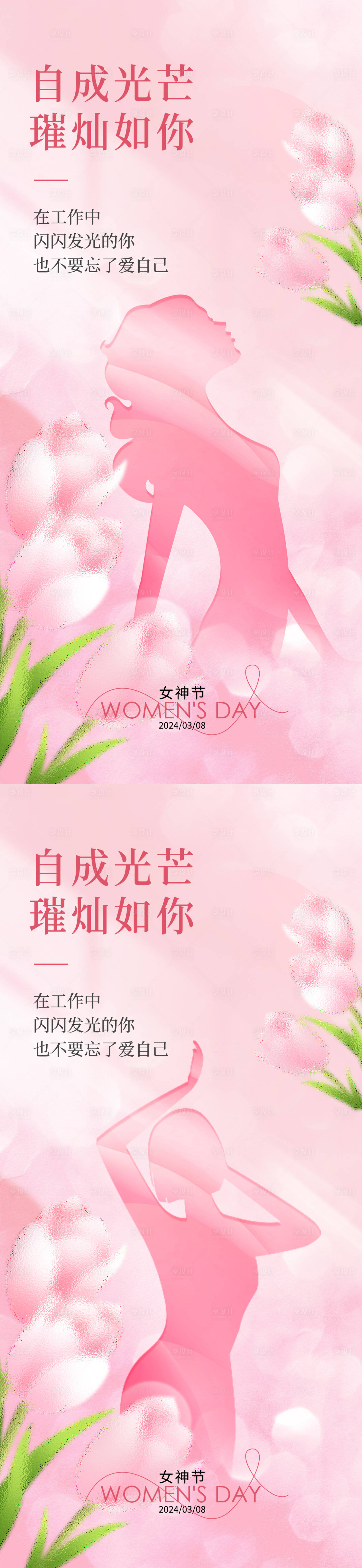 源文件下載【享設計】搜索編號：92470022129852607【女神節系列海報】