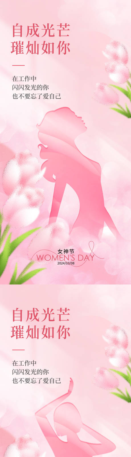 源文件下载【女神节系列海报】编号：92470022129852607